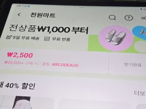 알리익스프레스 천원마트 혜택