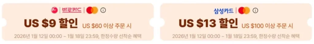 알리익스프레스 2026년 세일 할인쿠폰 코드 및 혜택 모음 - 클리어런스카드사결제할인