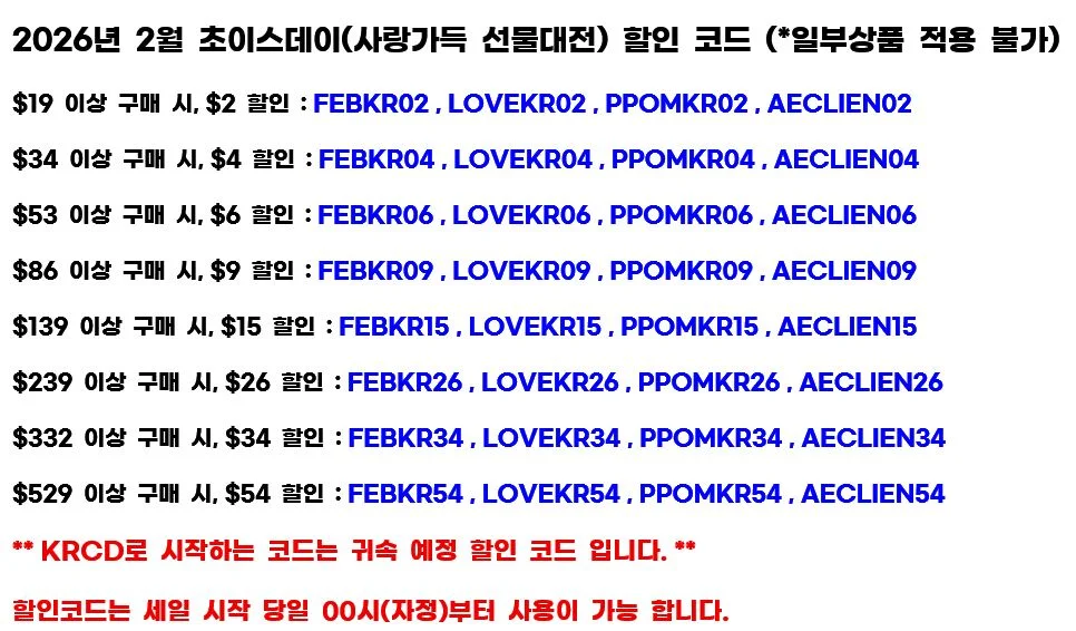 알리익스프레스 2026년 세일 할인쿠폰 코드 및 혜택 모음 - 알리익스프레스 2026년 2월 사랑가득 선물대전 초이스데이 커뮤니티 할인코드