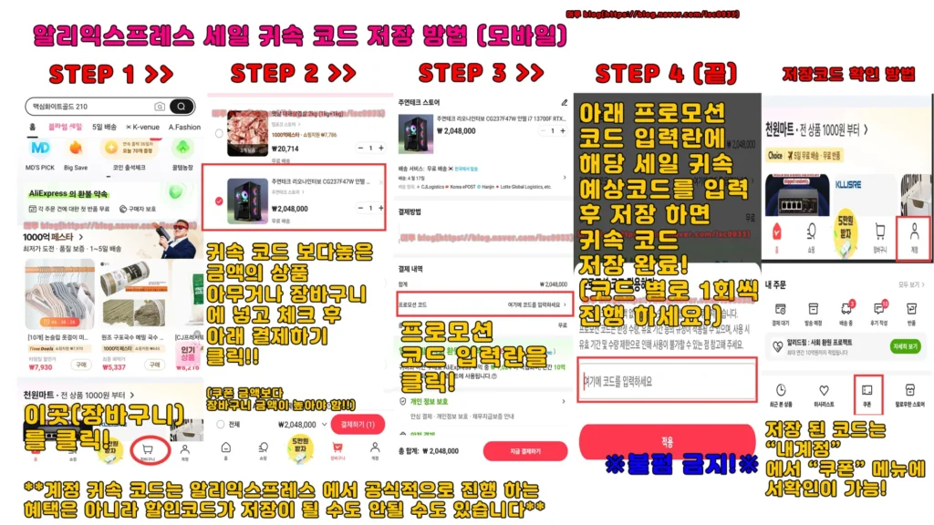 알리익스프레스 2026년 세일 할인쿠폰 코드 및 혜택 모음 - 귀속쿠폰저장방법