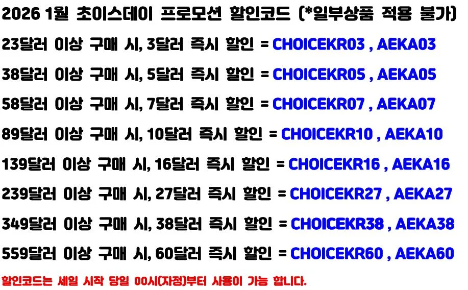 알리익스프레스 2026년 세일 할인쿠폰 코드 및 혜택 모음 - 초이스데이공식프로모션할인쿠폰워프용2