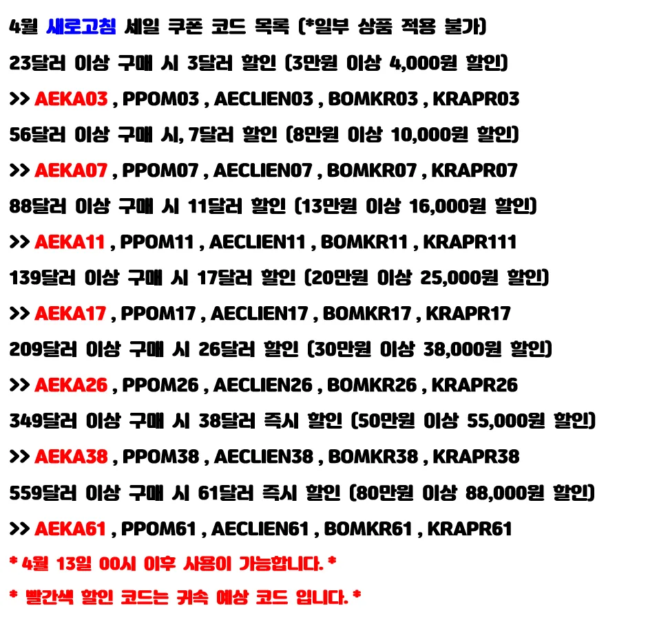 알리 4월 새로고침 세일 할인 쿠폰 코드 모음 알리익스프레스 2026년 세일 할인쿠폰 코드 및 혜택 모음 - 알리 4월 새로고침 세일 할인 쿠폰 코드 모음