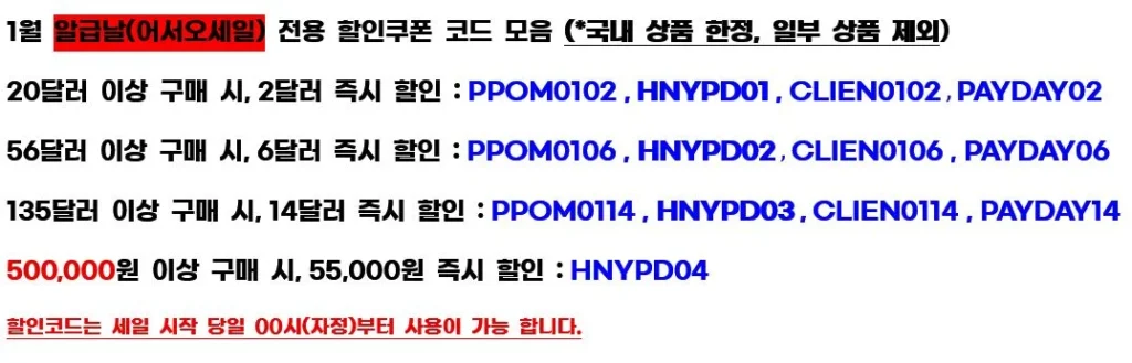 알리익스프레스 2026년 세일 할인쿠폰 코드 및 혜택 모음 - 알리익스프레스 1월 마지막 알급날 어서오세일 세일 할인 쿠폰 코드 및 혜택 정보3