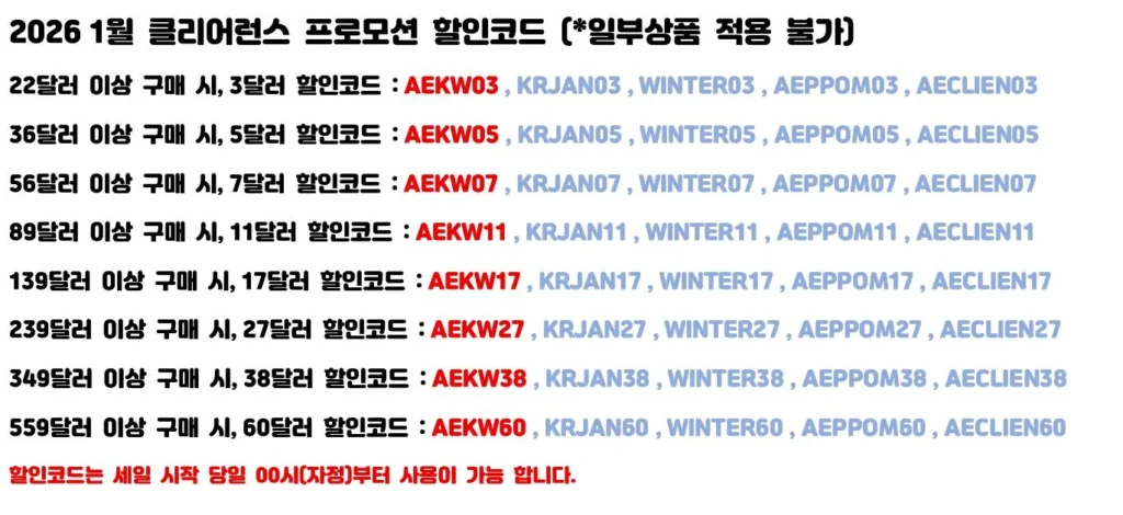 알리익스프레스 2026년 세일 할인쿠폰 코드 및 혜택 모음 - 알리익스프레스클리어런스세일할인쿠폰코드모음(귀속코드포함)