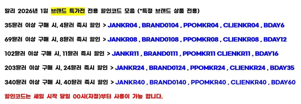 알리익스프레스 2026년 세일 할인쿠폰 코드 및 혜택 모음 - 브랜드특가전할인코드모음2