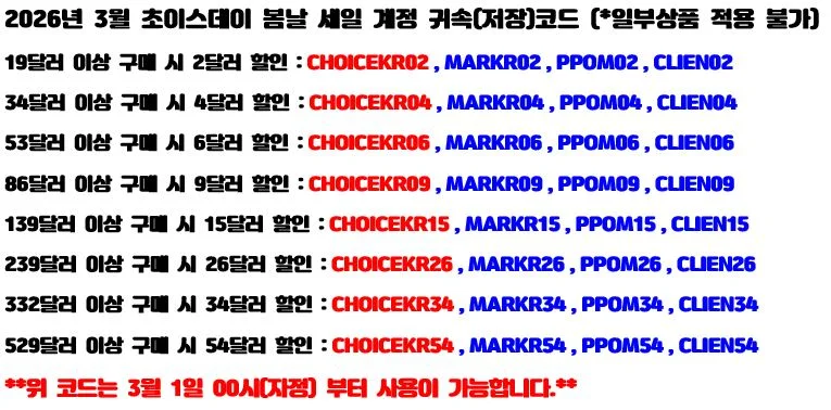 알리익스프레스 2026년 세일 할인쿠폰 코드 및 혜택 모음 - 3월초이스데이봄날세일일회성공식및커뮤니티발할인코드